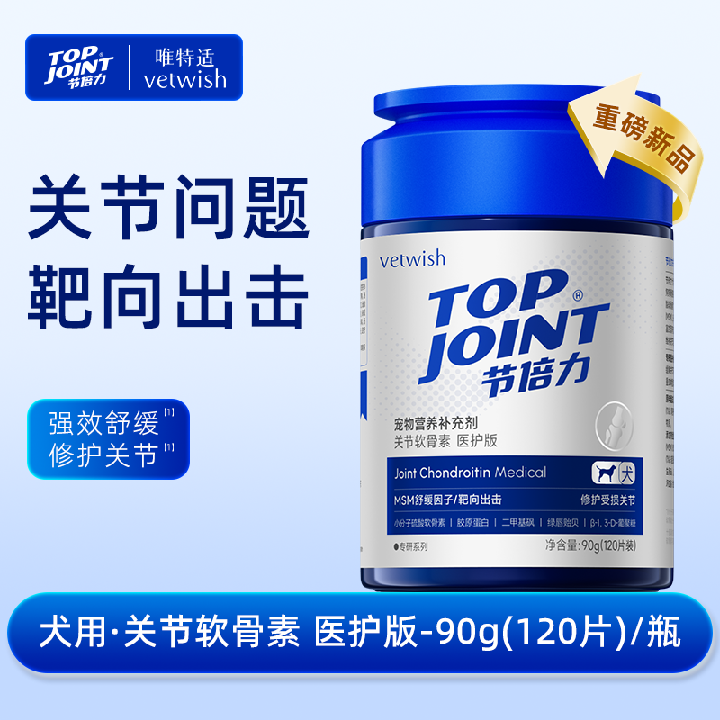 医护版-犬用-90g
