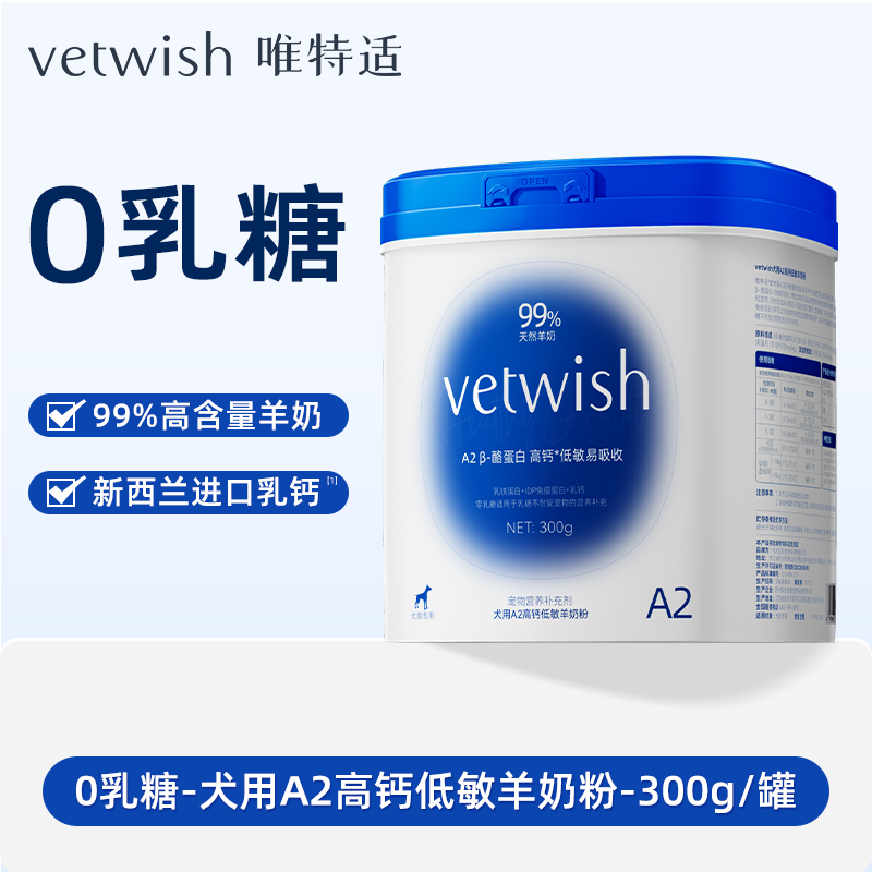犬用-A2羊奶粉-SKU