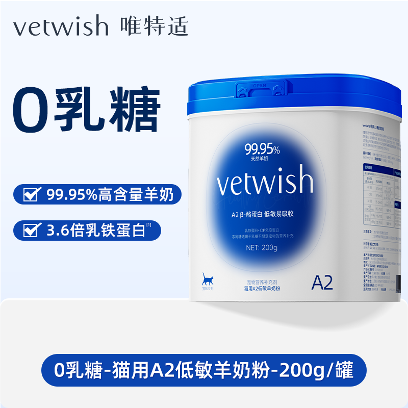 猫用-A2羊奶粉-SKU