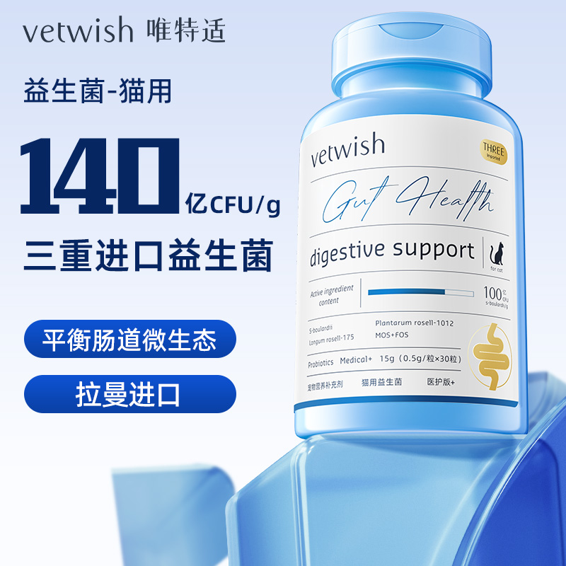 猫用-益生菌-京东主图-无文案