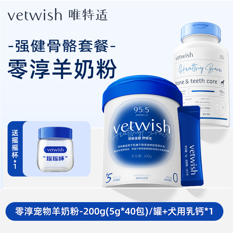 零淳羊奶粉+犬乳钙SKU