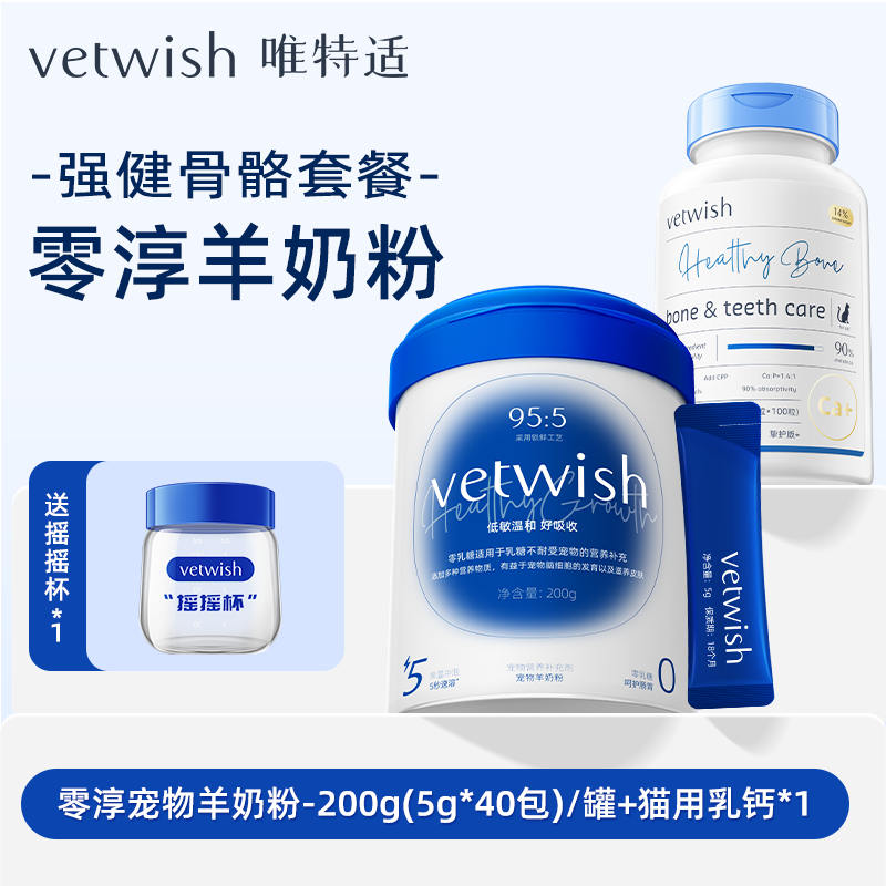 零淳羊奶粉+猫乳钙-SKU