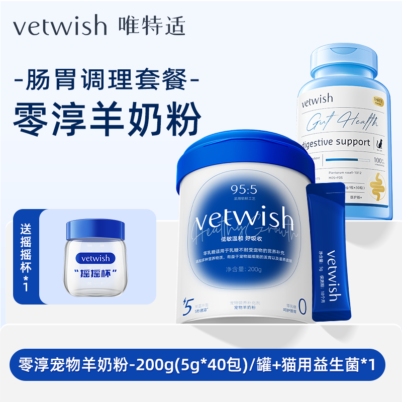 零淳羊奶粉+猫益生菌-SKU